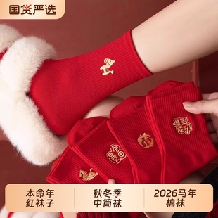 马年属马本命年大红色袜子男女2026新年送礼鸿运袜情侣结婚中筒袜