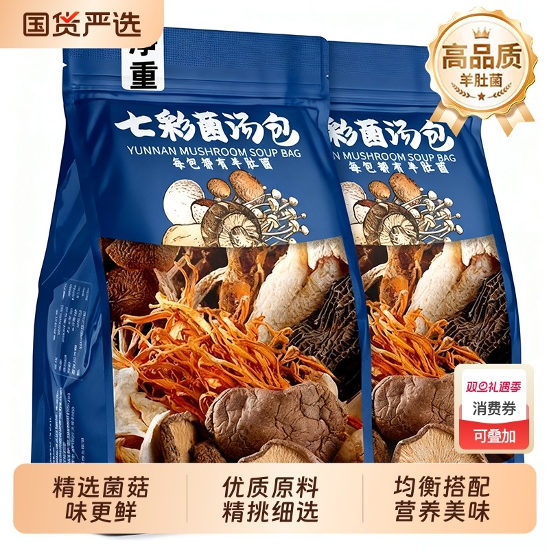 醉语阁七彩菌汤包松茸羊肚