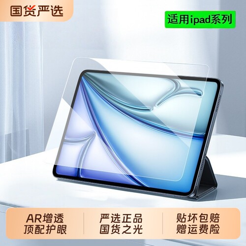 适用iPad11Air8钢化膜Pro2025款