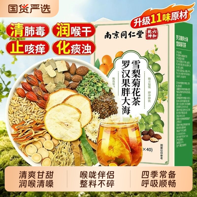 胖大海罗汉果茶咽雪梨清炎慢性肺化橘红痰止枇杷咳喉润护嗓养生茶