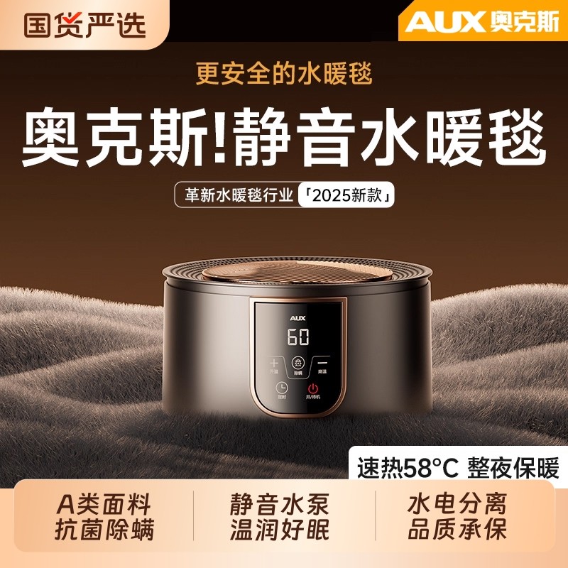 奥克斯水暖电热毯2025新款家用单双人双控调温水循环官方旗舰正品