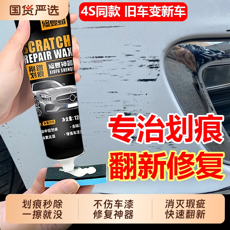 汽车划痕蜡漆面补漆深度修复神器