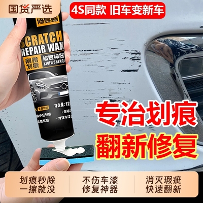 汽车划痕蜡漆面补漆深度修复神器