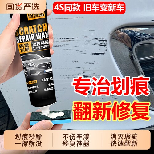 汽车划痕蜡漆面补漆深度修复神器