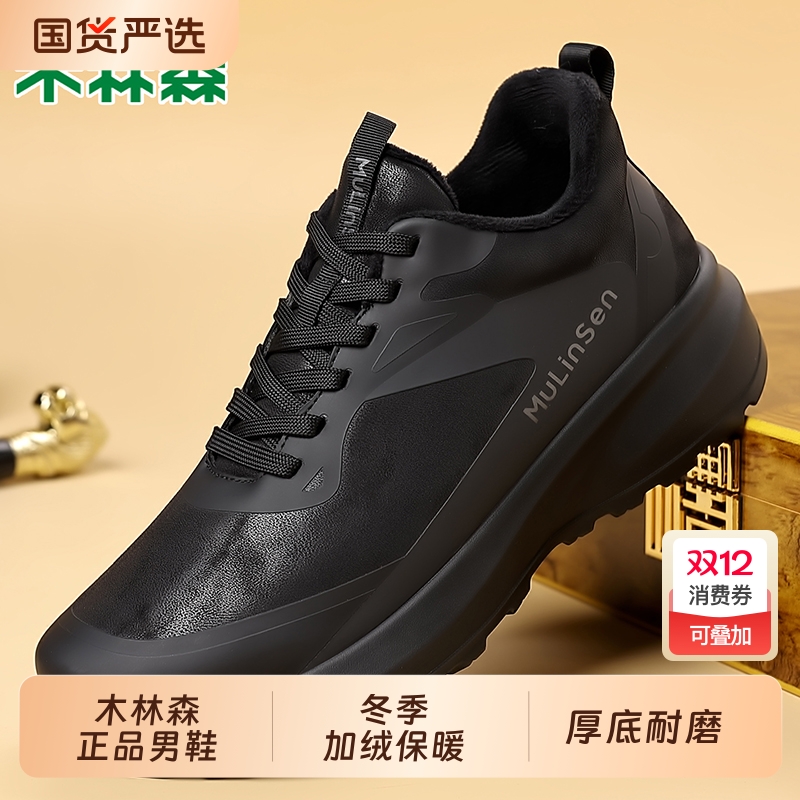 木林森冬季加绒保暖户外运动鞋子