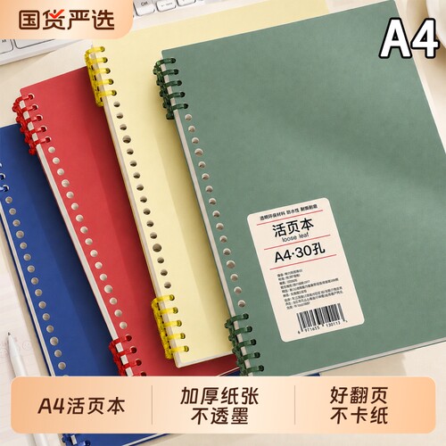 A4活页本可拆卸不硌手笔记本子