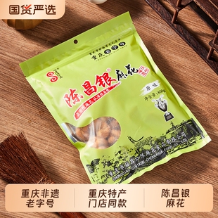 重庆特产陈昌银麻花老字号400g磁器口陈麻花手工礼盒小吃零食非遗