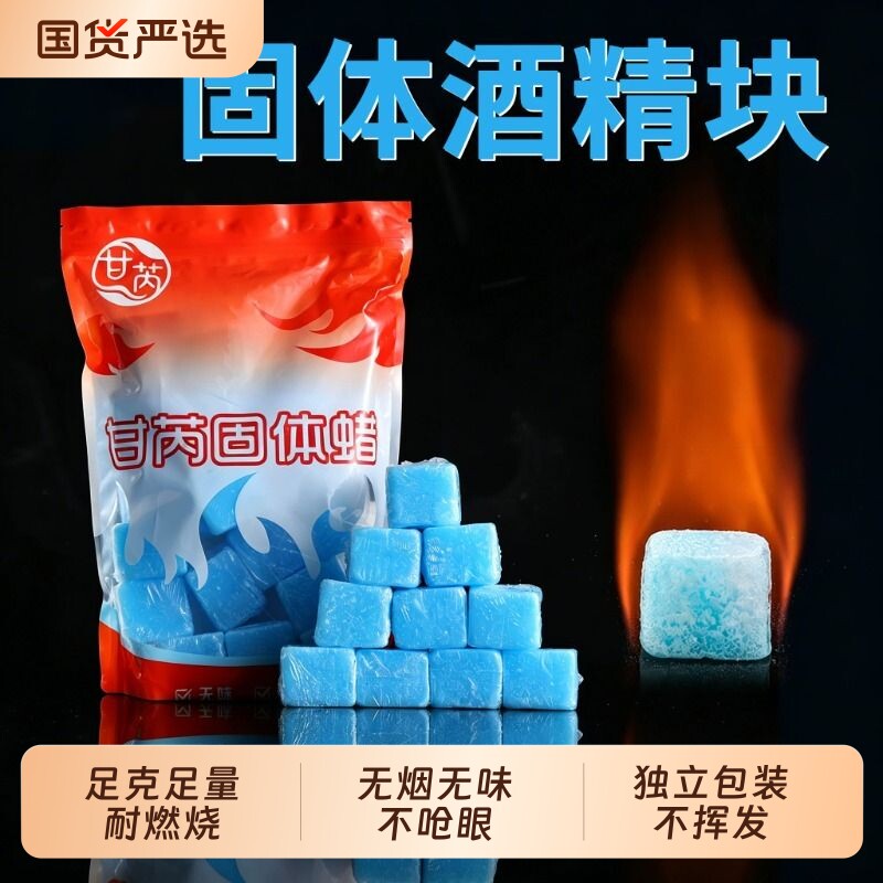 固体酒精块户外露营引火神器烧烤点碳家用火锅耐烧无烟无味燃料