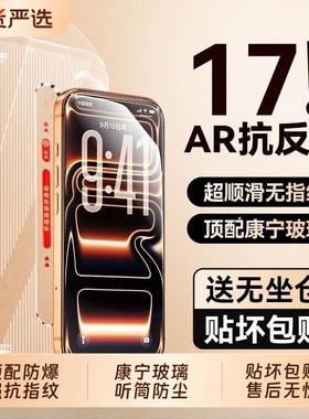 适用苹果17pro钢化膜17/17promax高清手机膜iPhone15Pro防爆air防摔XsMax保护全屏plus防尘16/14pro防窥13/12