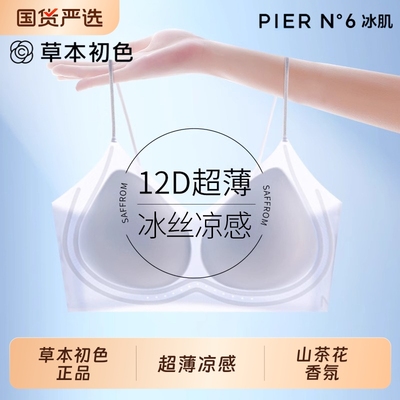 【草本初色】内衣女夏季薄款无痕