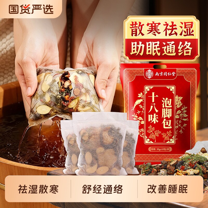 南京同仁堂泡脚药包艾草艾叶花椒干姜排毒祛湿助睡眠驱寒足浴包粉