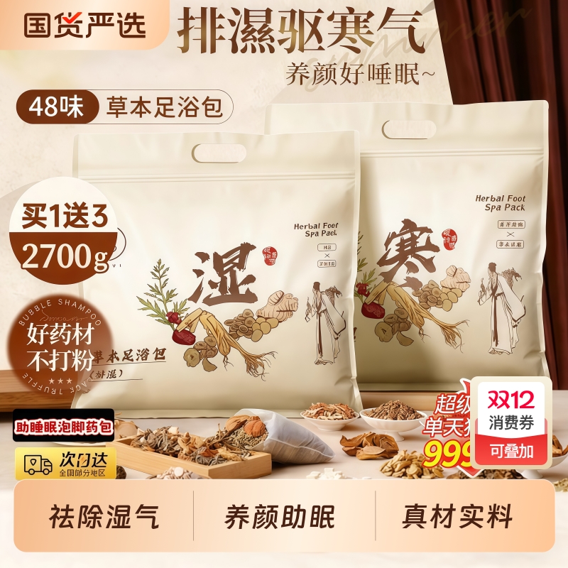 泡脚药包湿气睡眠助花椒艾草生姜足浴包去专用毒冰凉红花调理驱寒