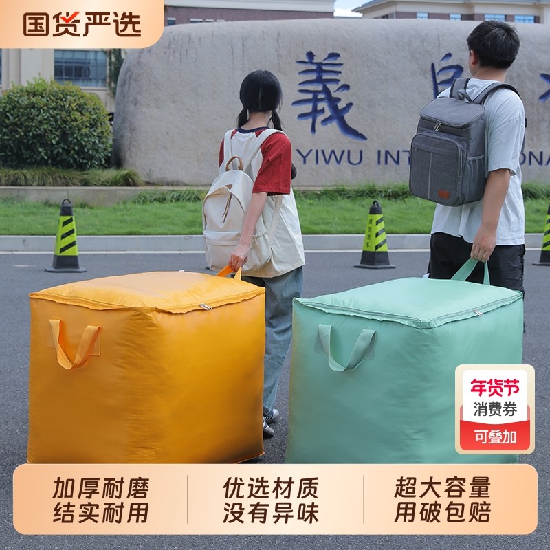 超大容量搬家打包袋神器衣服被子收纳袋加厚行李整理袋专用编织袋