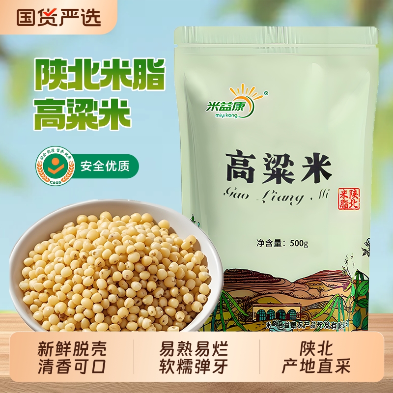 陕北高粱米新鲜脱壳农家自产软糯弹牙易熟煮饭煮粥五谷杂粮饭