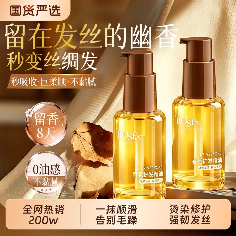 护发精油女防毛躁柔顺静电修复改善干枯卷发染烫保湿持久留香正品