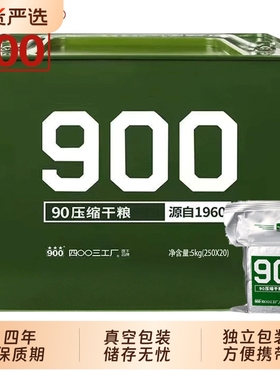 四00三工厂900压缩干粮应急储备饼干零食饱腹高能量口粮营养代餐