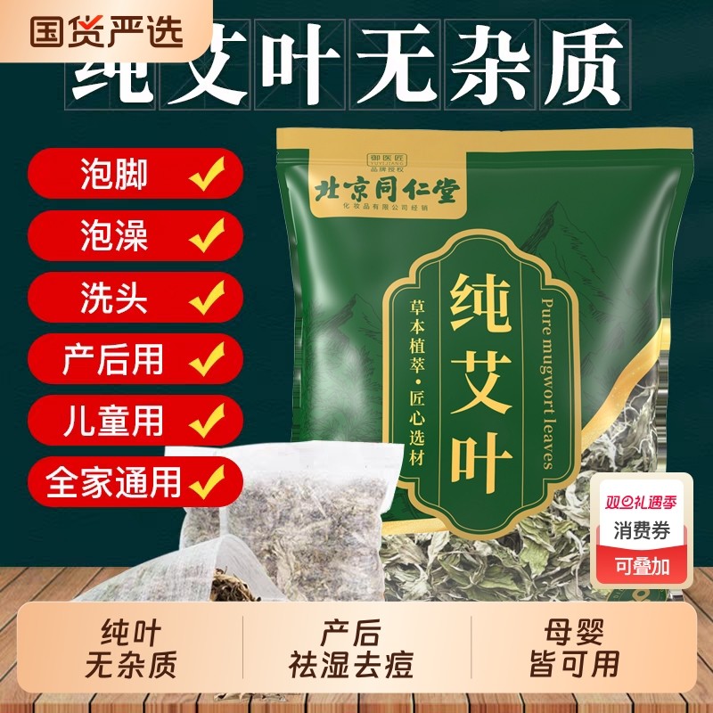 艾叶草干艾草泡脚药包坐月子产后野生中药材泡澡宝宝儿童足浴包