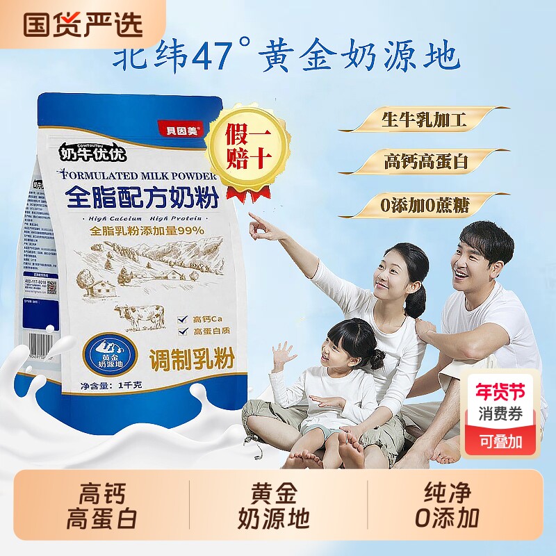 贝因美成人奶粉1kg袋装儿童青少年全脂中老年全家0蔗糖高钙牛奶粉