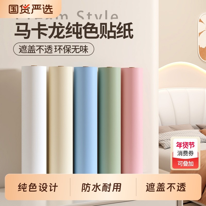 奶油风墙纸自粘防水防潮卧室背景墙家用装饰出租房墙面遮丑墙壁纸