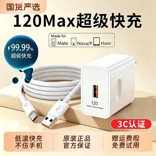 适用华为充电器快充原装超级120W/66W手机充电头安卓专用Mate70/Mate60/40pro/nov5/6/7/8/9荣耀6A数据线套装