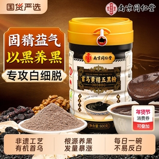 首乌黄精五黑粉黑芝麻糊无糖养发生发黑发黑豆核桃桑椹粉信盛堂
