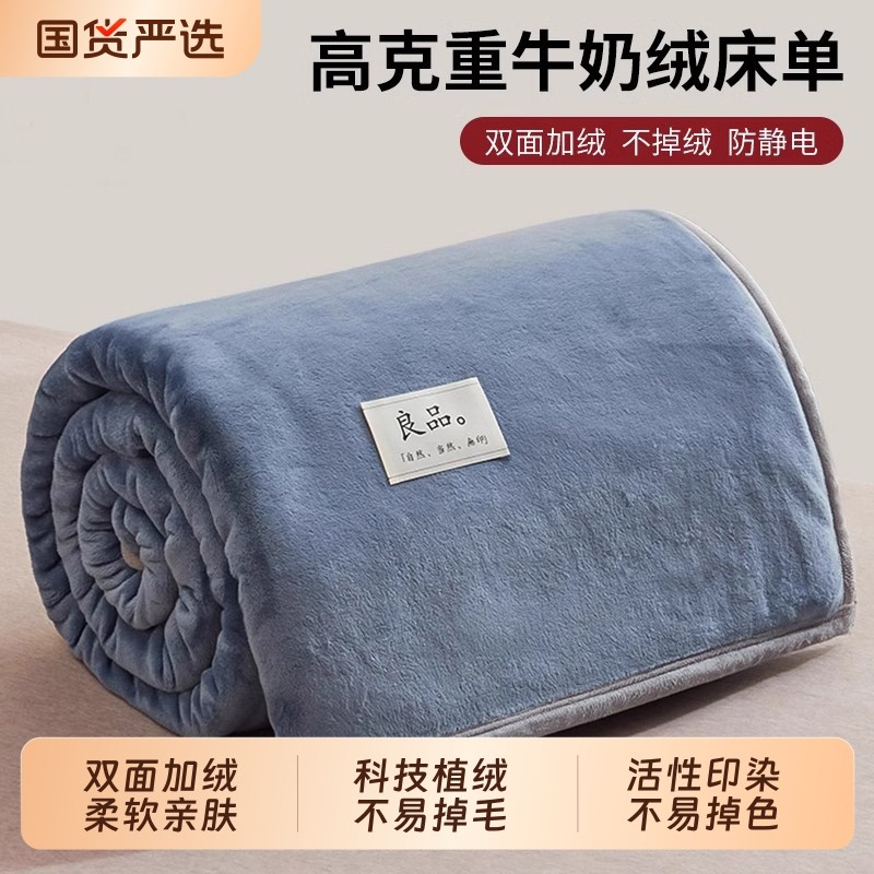 无印良品冬季牛奶绒床单单件法兰绒珊瑚绒毛毯子冬天加绒被单单人
