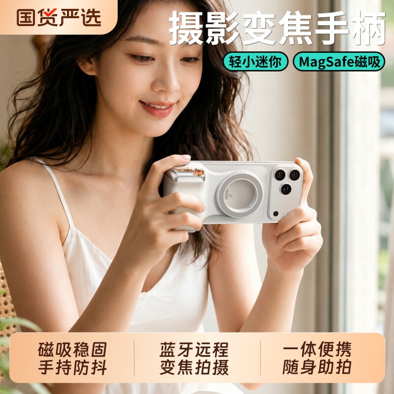 拍摄手柄楚艾磁吸助拍器手机摄影拍照辅助神器蓝牙遥控器远程变焦手持防抖稳定器补光灯适用苹果华为自拍镜头