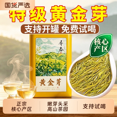 正宗明前特级黄金芽安吉白茶奶白茶早春嫩芽绿茶茶叶自己喝盛尚号