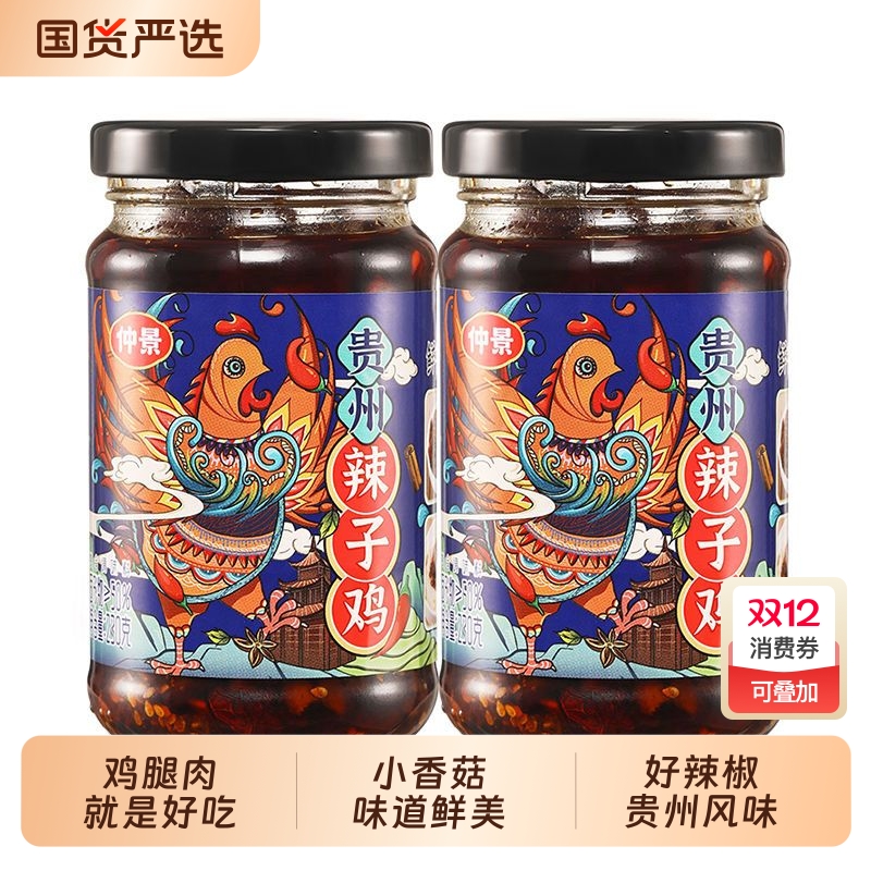 仲景贵州辣子鸡拌饭拌面夹馍酱下饭菜辣椒酱即食佐餐香菇鸡肉酱