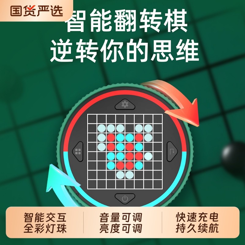 猛龙AI智能超级翻转棋黑白棋 儿童益智玩具全色彩棋盘可充电桌游