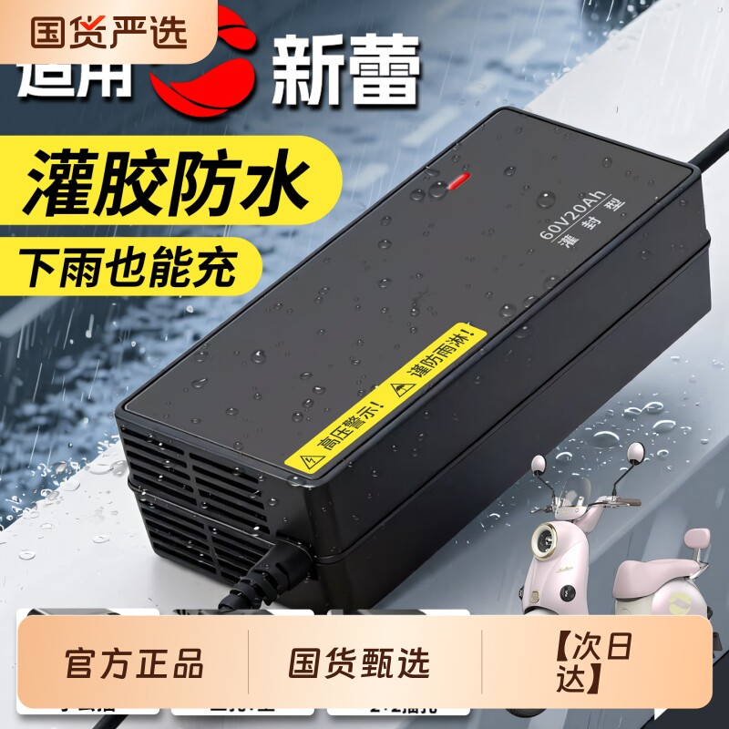 适配新蕾防水电动车电瓶充电器48V12AH60V20安72伏32AH铅酸石墨烯