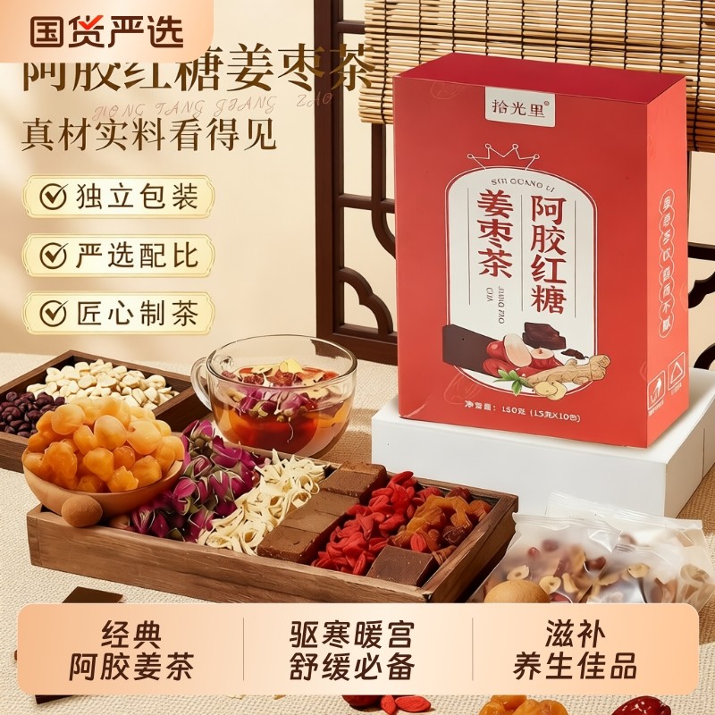 红糖姜茶阿胶黑糖姜枣茶补气大姨妈生姜桂圆红枣枸杞水独立包装