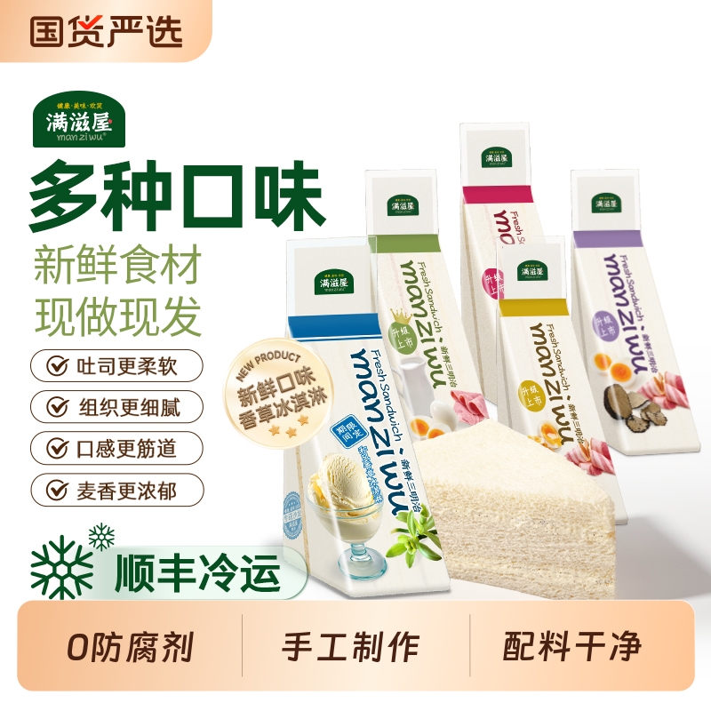 满滋屋日式三明治面包手工配料营养早餐顺丰奶油吐司芝士火腿全家