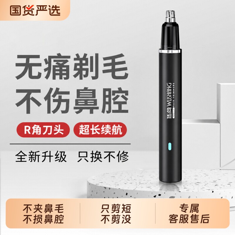电动鼻毛修剪器男士充电式清理鼻孔去鼻毛剪刀女用剃刮去鼻毛神器