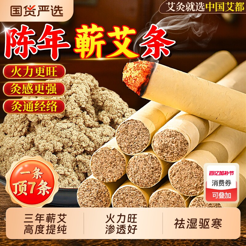 湖北蕲艾陈年艾条艾灸柱无烟非十年中医院家用驱蚊正品官方旗舰店