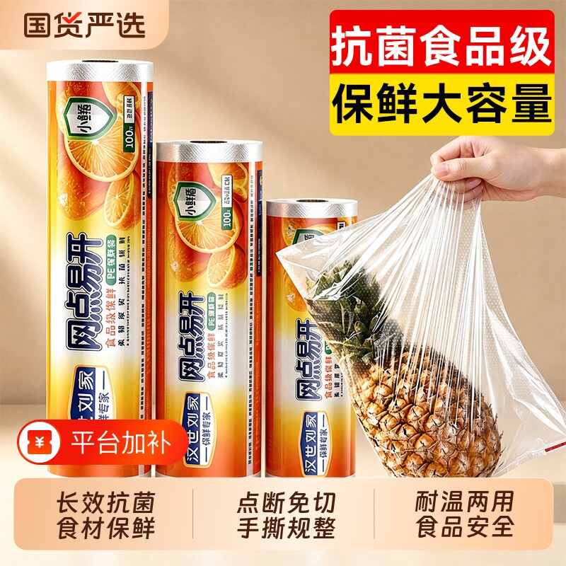 汉世刘家点断式免撕保鲜膜食品级pe冰箱家用一次性大卷微波炉厨房