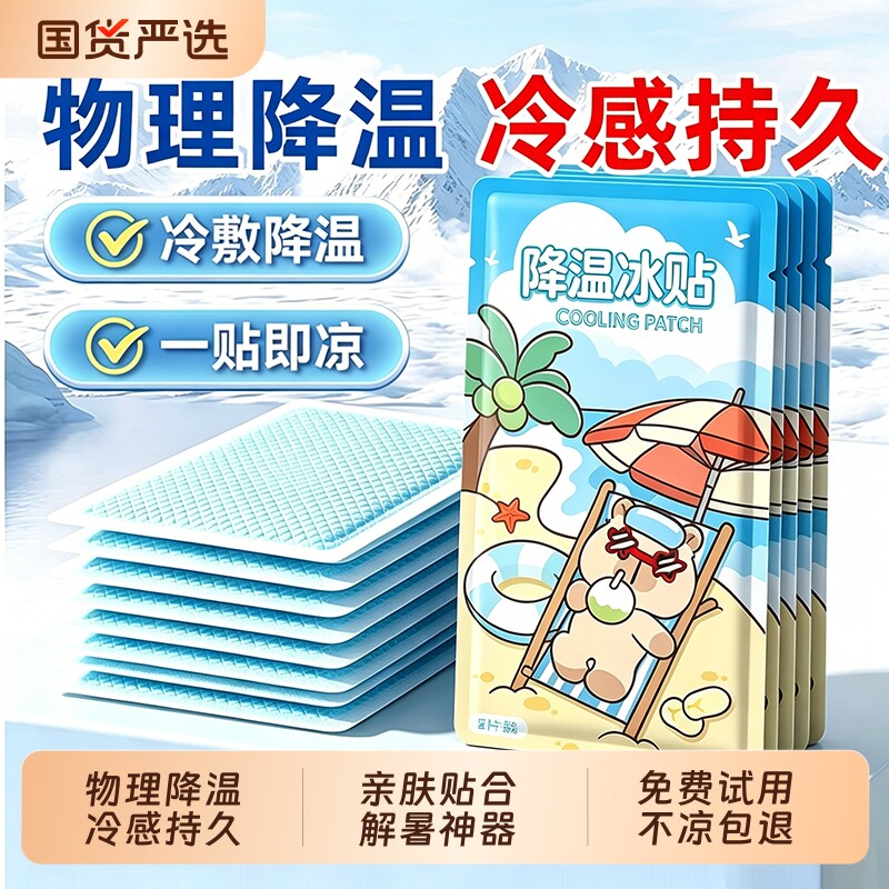 冰凉贴冰贴清凉降温退热手机散热贴夏天冰敷凉爽防暑夏季解暑神器