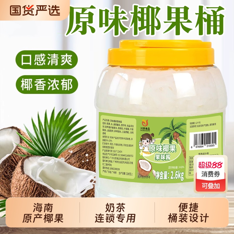 椰果粒1kg袋装|246人收藏