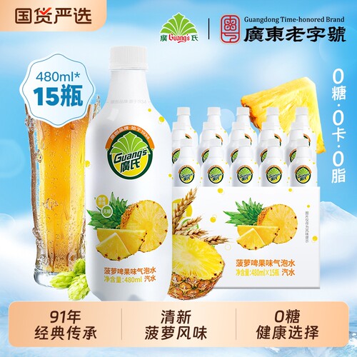 广氏无糖菠萝啤气泡水