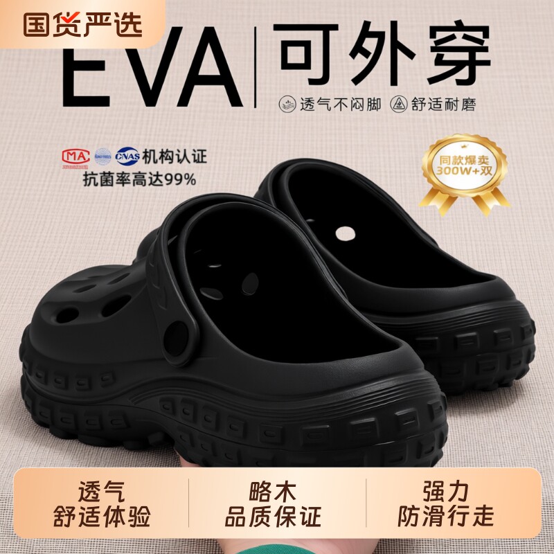 eva厚底男士洞洞鞋男款夏季外穿防滑溯溪开车透气防臭凉拖鞋耐磨