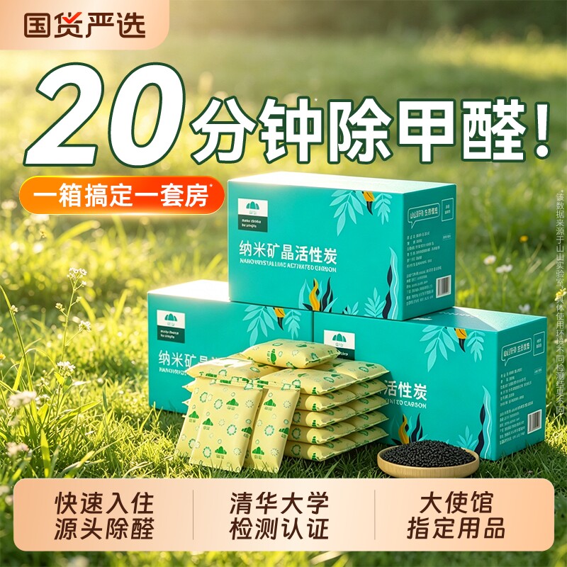 活性炭除甲醛清除剂新房装修异味吸甲醛碳包新车竹炭包车内苯系物