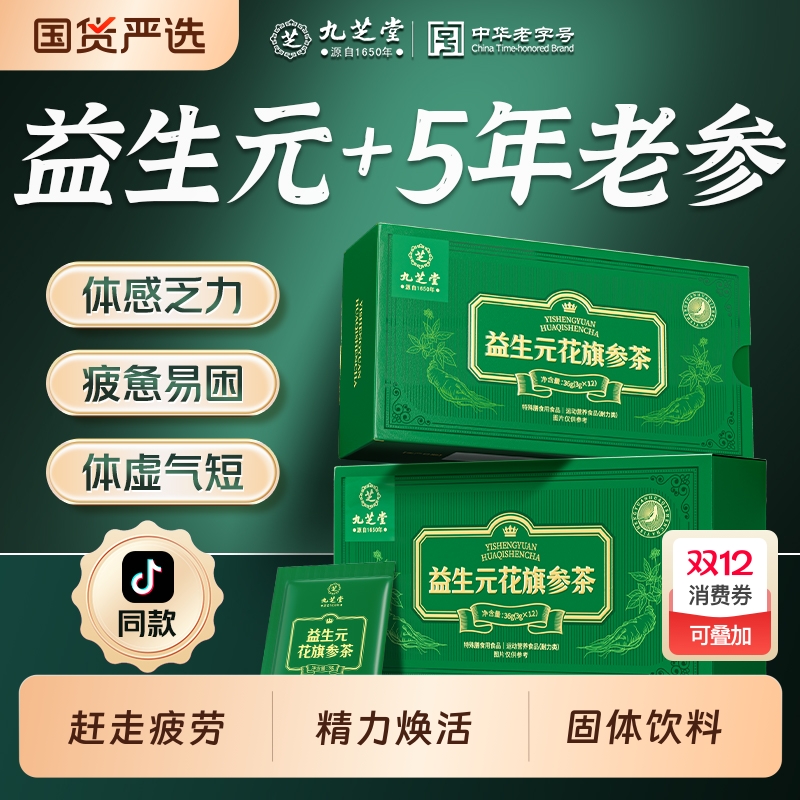 九芝堂花旗参车益生元提升抗疲