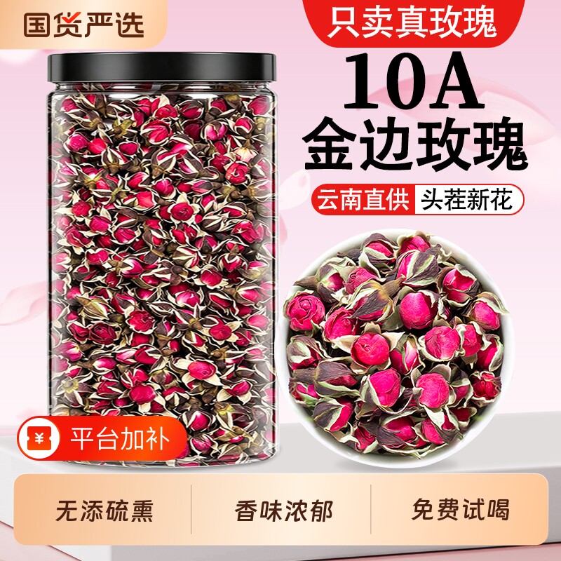 云南金边玫瑰花茶干花云南特产重瓣红玫瑰泡水花瓣食用泡茶自己喝