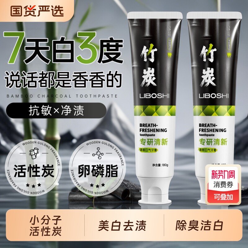 活性竹炭牙膏去黄去口臭美白清新成人正品官方旗舰店牙齿国货烟渍