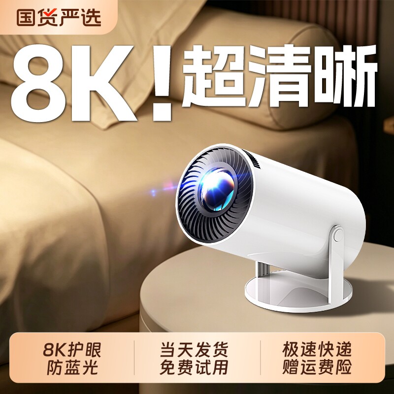 新款4K投影仪家用超高清无需幕布卧室智能家庭影院小型便携宿舍学生手机投屏墙投投影机