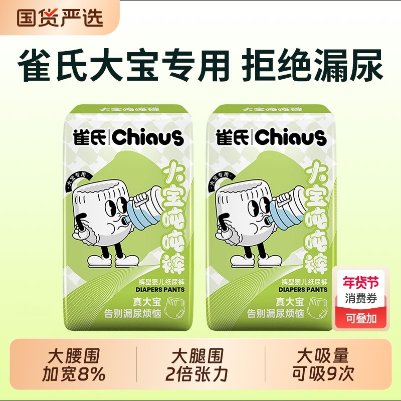雀氏儿童尿不湿超大号大童宝宝专用拉拉裤3~6XL码训练大宝学步裤