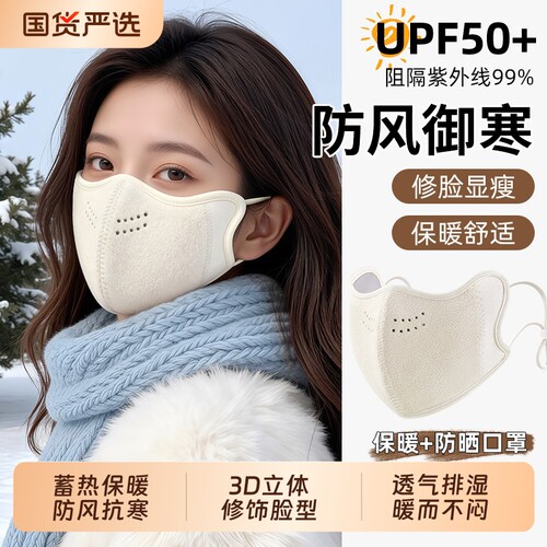保暖口罩2026新款高颜值女防风防寒秋冬保暖面罩紫外线东北防冻脸