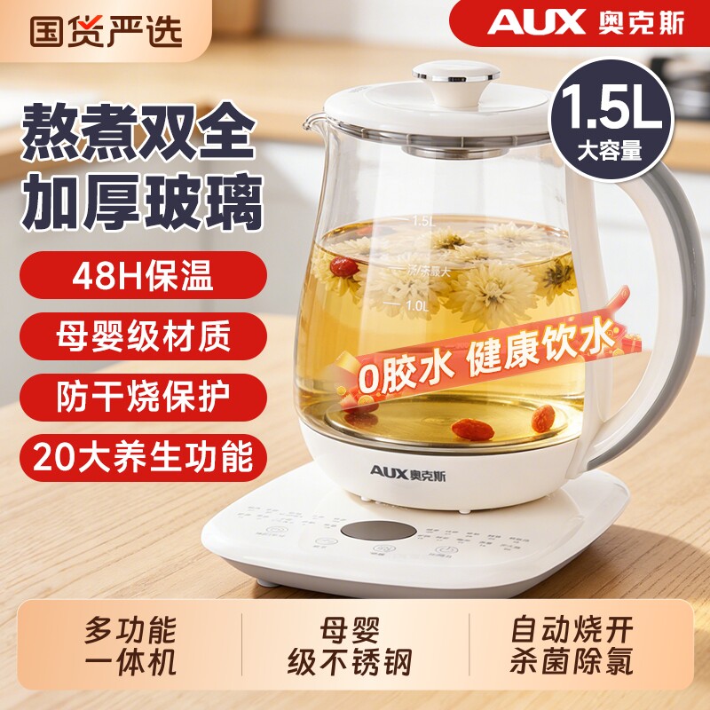 奥克斯养生壶家用1.5L煮茶壶烧水壶玻璃花茶壶多功能煮茶器保温新
