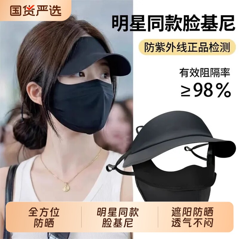 防晒面罩口罩女防紫外线全脸2026新款夏季冰丝透气脸基尼遮阳防护图片