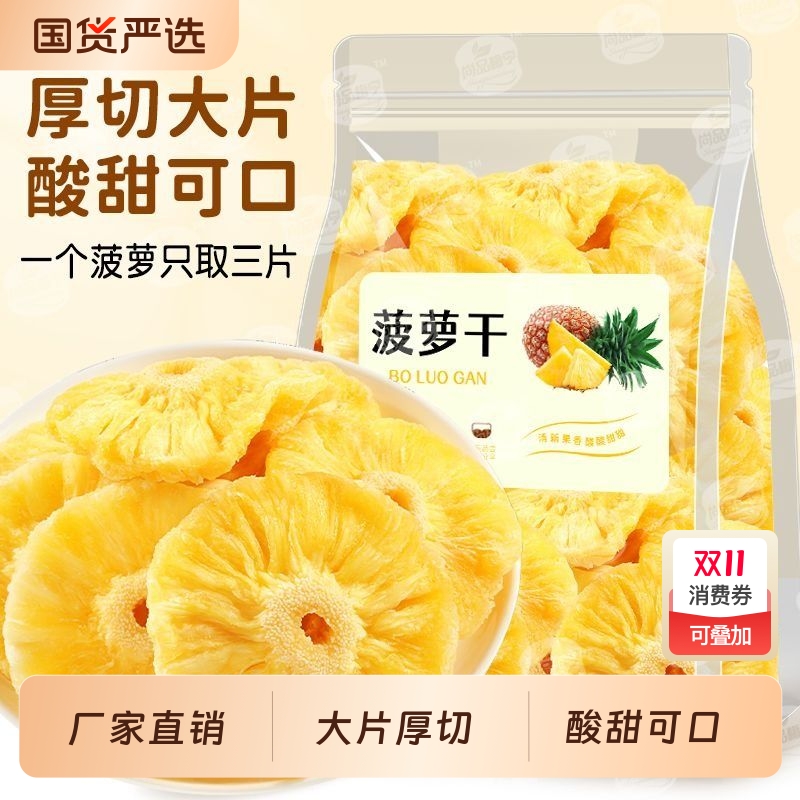 新鲜菠萝干休闲零食蜜饯零食